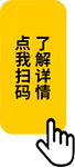 點我掃碼