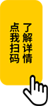 點我掃碼