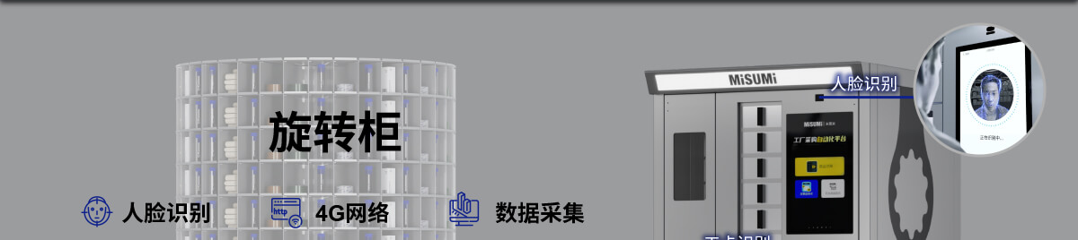 MISUMI PASS智能購 量產工廠數字化解決方案