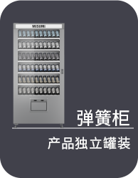 彈簧柜