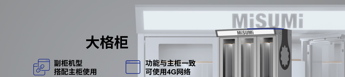 MISUMI PASS智能購(gòu) 量產(chǎn)工廠數(shù)字化解決方案