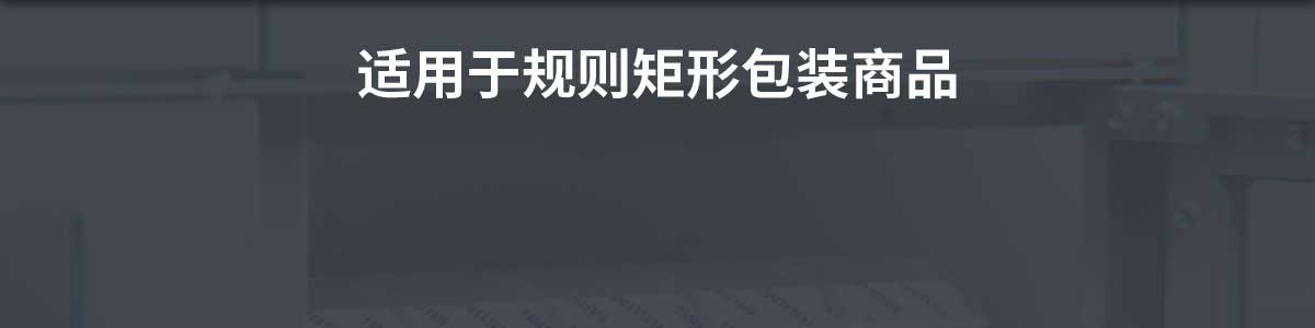 適用于規(guī)則矩形包裝商品 最快4小時送達(dá)