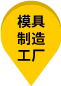 標記